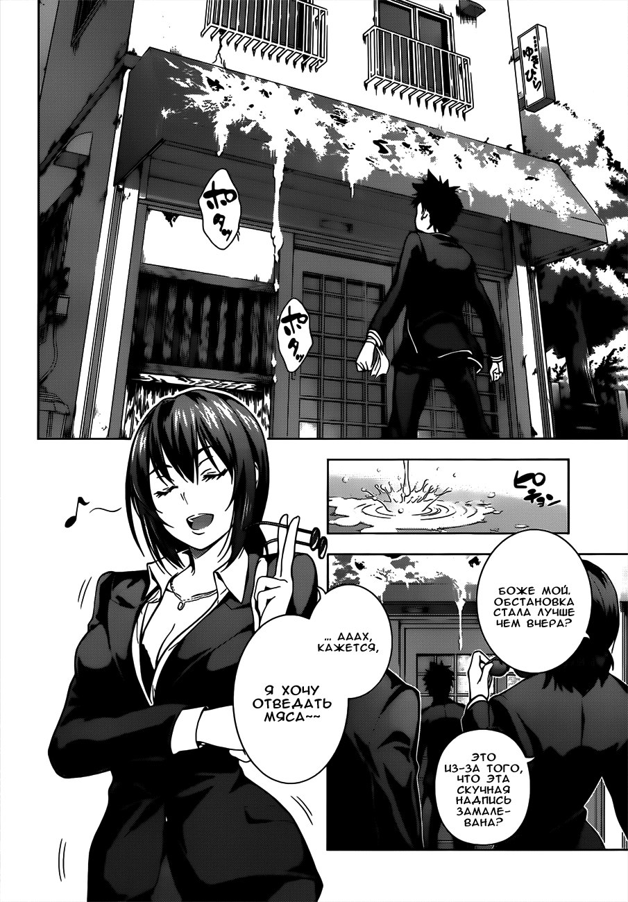 Read Shokugeki no Soma RU Manga Online