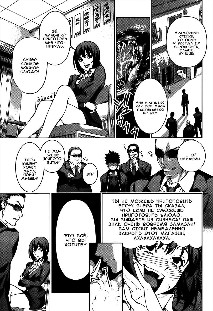 Read Shokugeki no Soma RU Manga Online