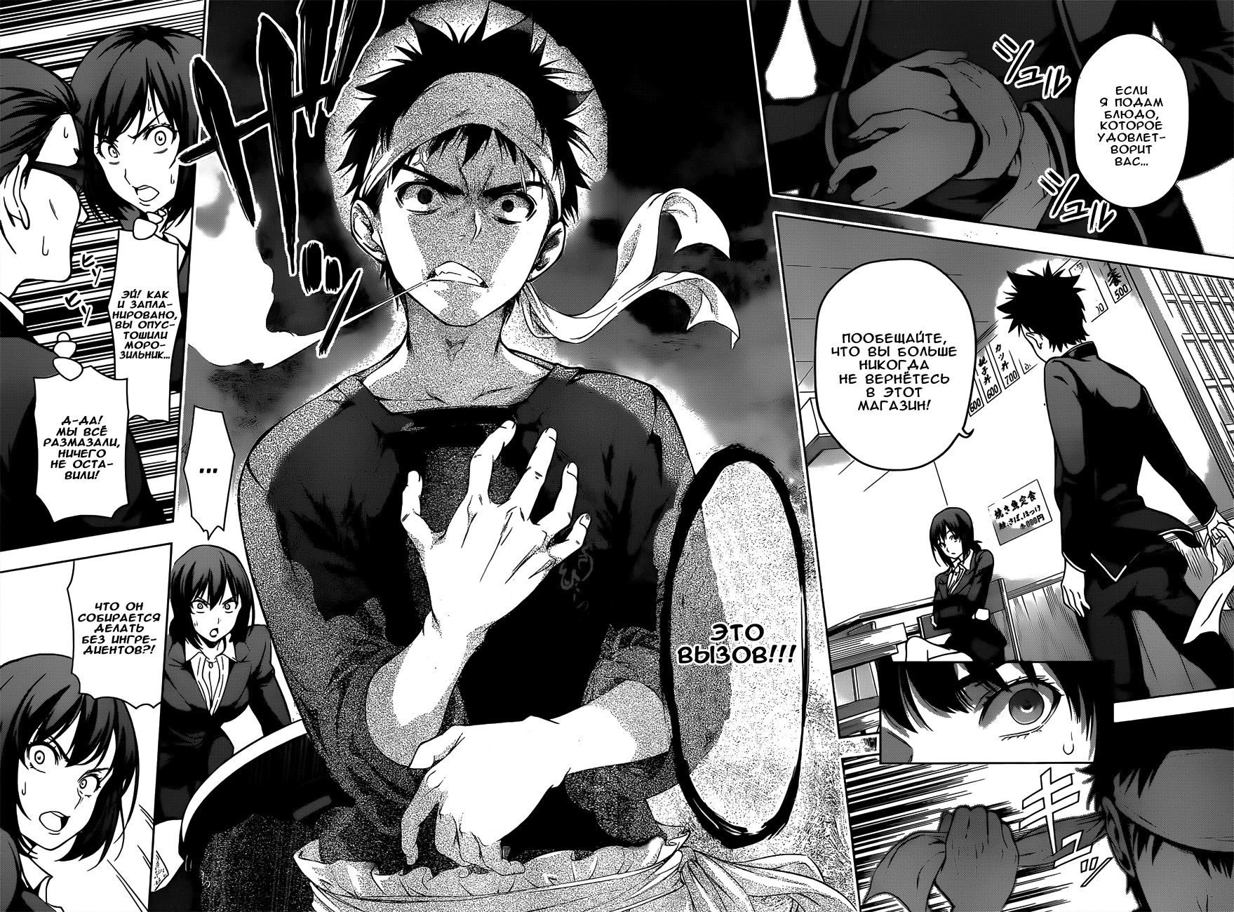Read Shokugeki no Soma RU Manga Online