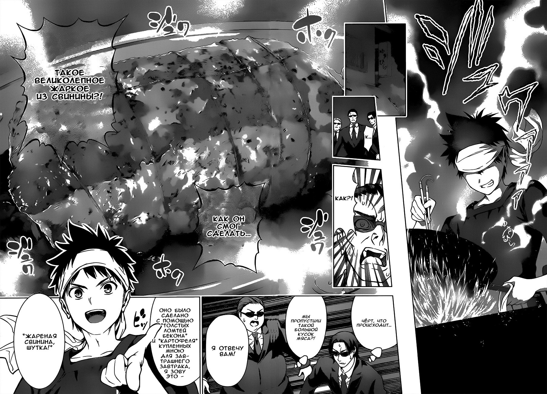Read Shokugeki no Soma RU Manga Online