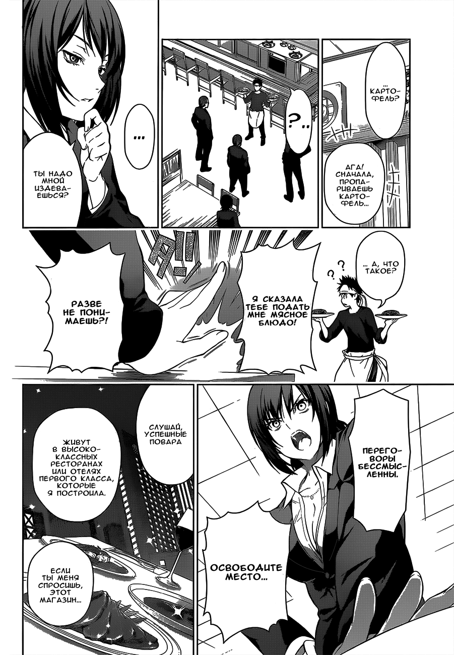 Read Shokugeki no Soma RU Manga Online