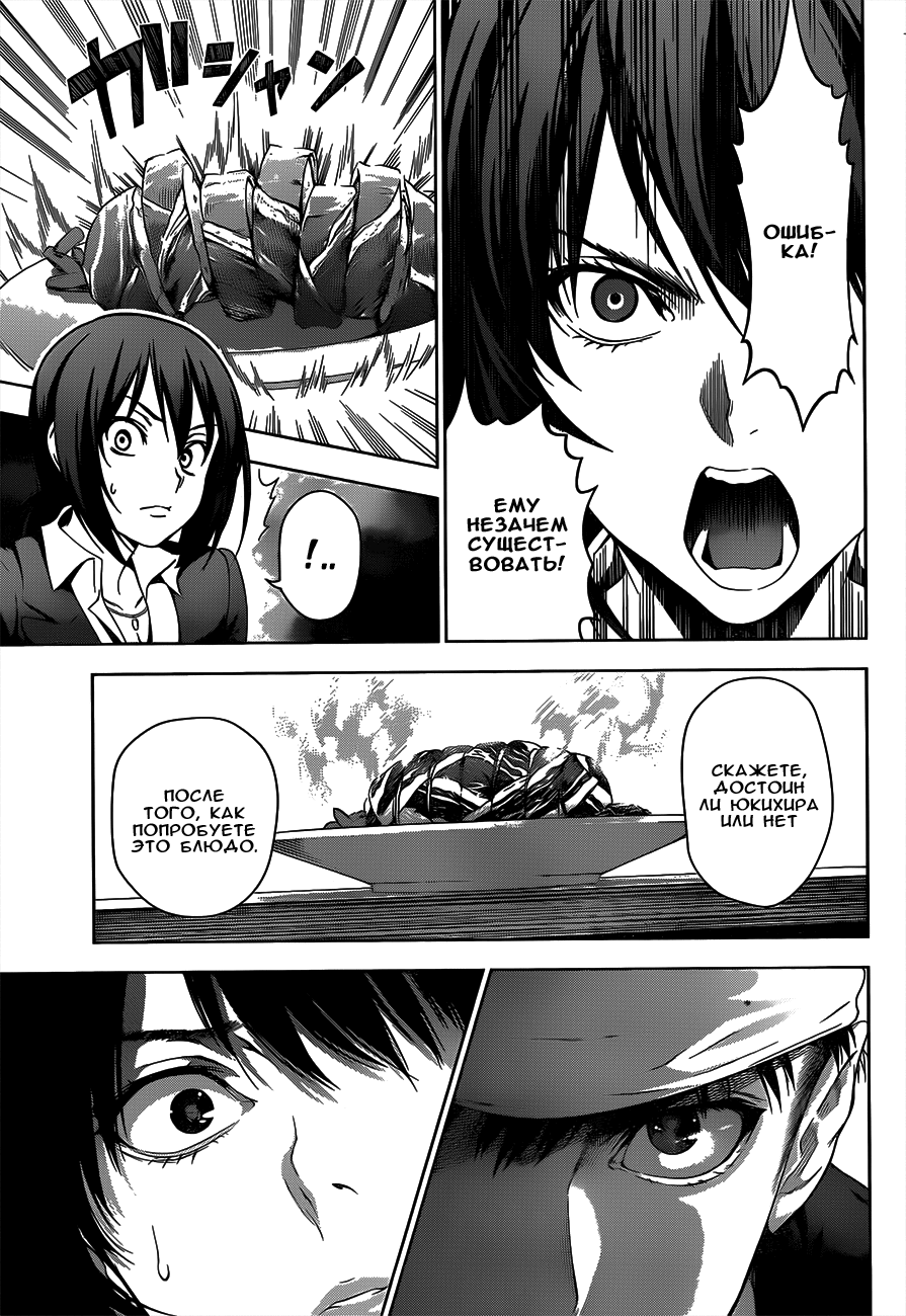 Read Shokugeki no Soma RU Manga Online