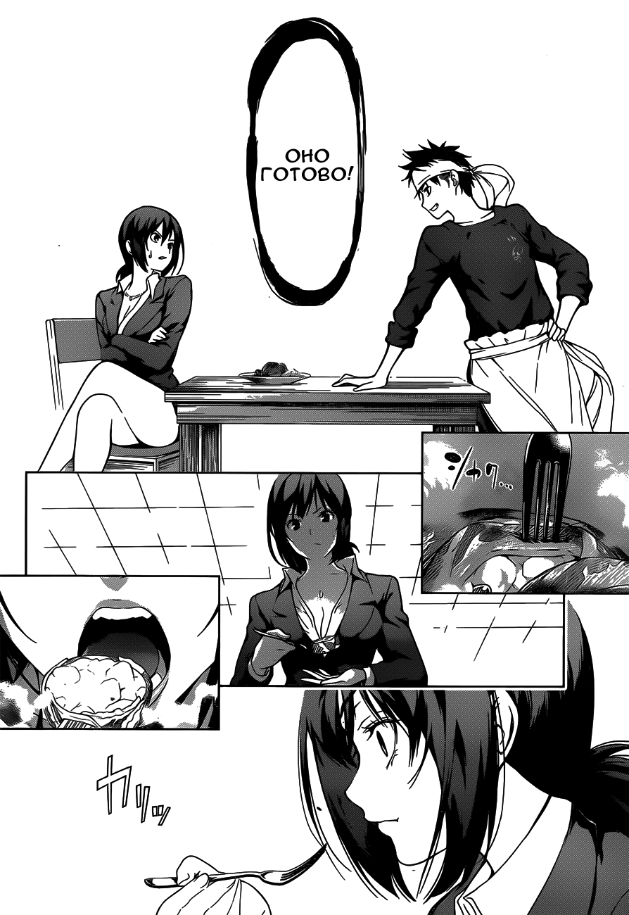Read Shokugeki no Soma RU Manga Online