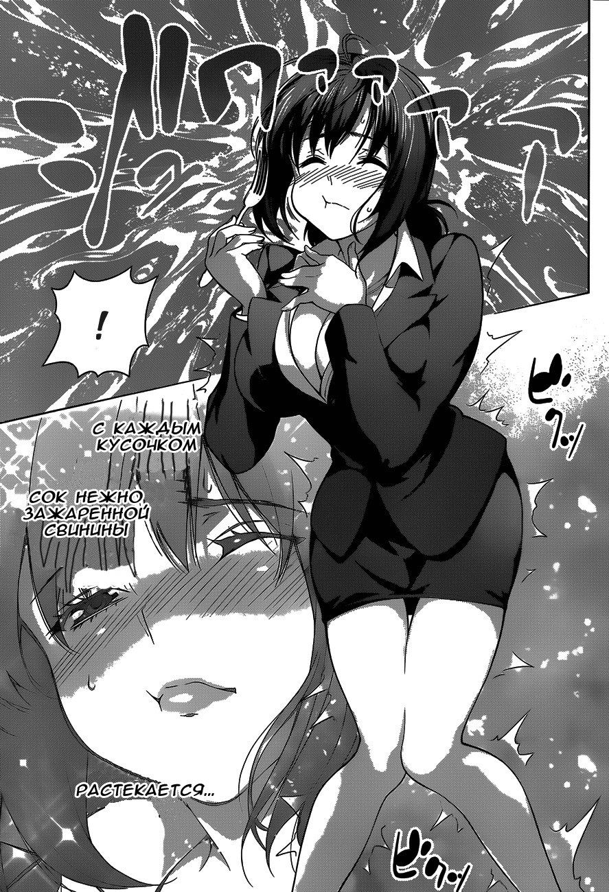 Read Shokugeki no Soma RU Manga Online