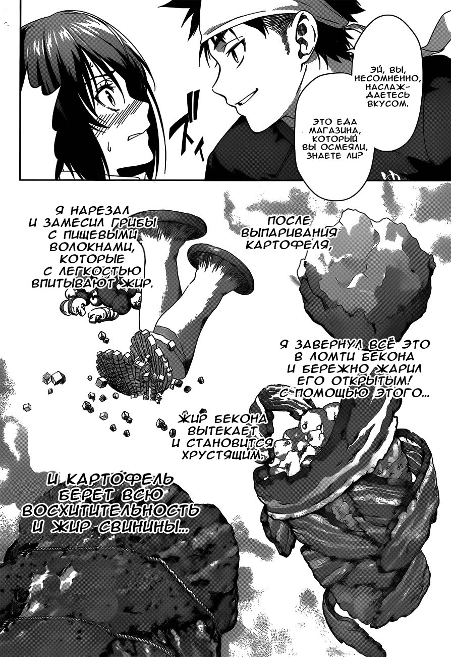Read Shokugeki no Soma RU Manga Online