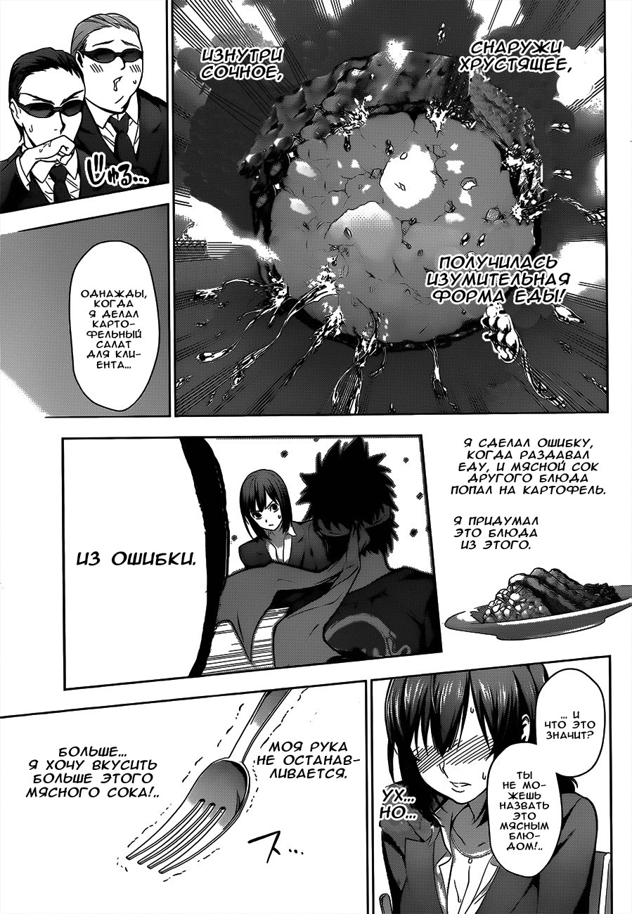 Read Shokugeki no Soma RU Manga Online