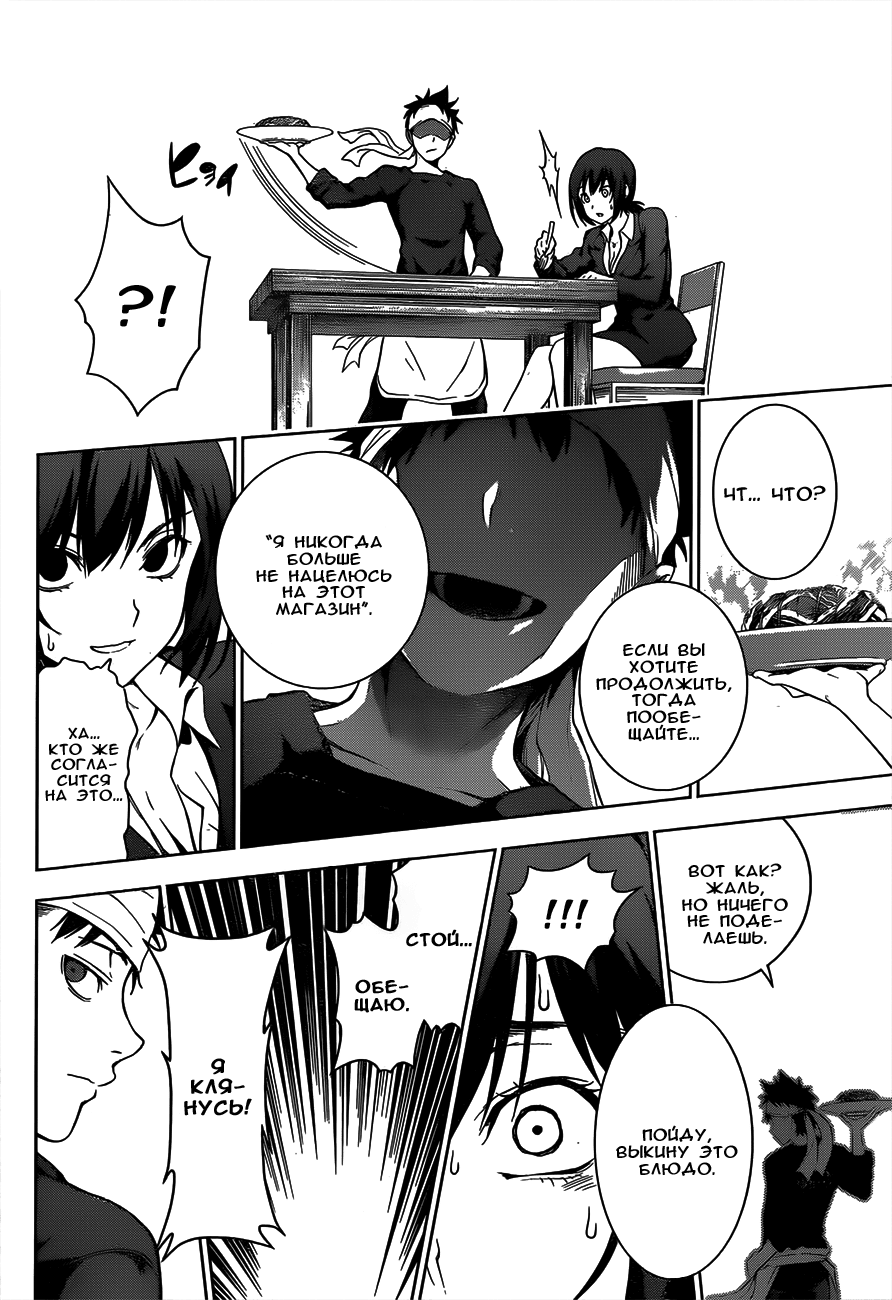 Read Shokugeki no Soma RU Manga Online
