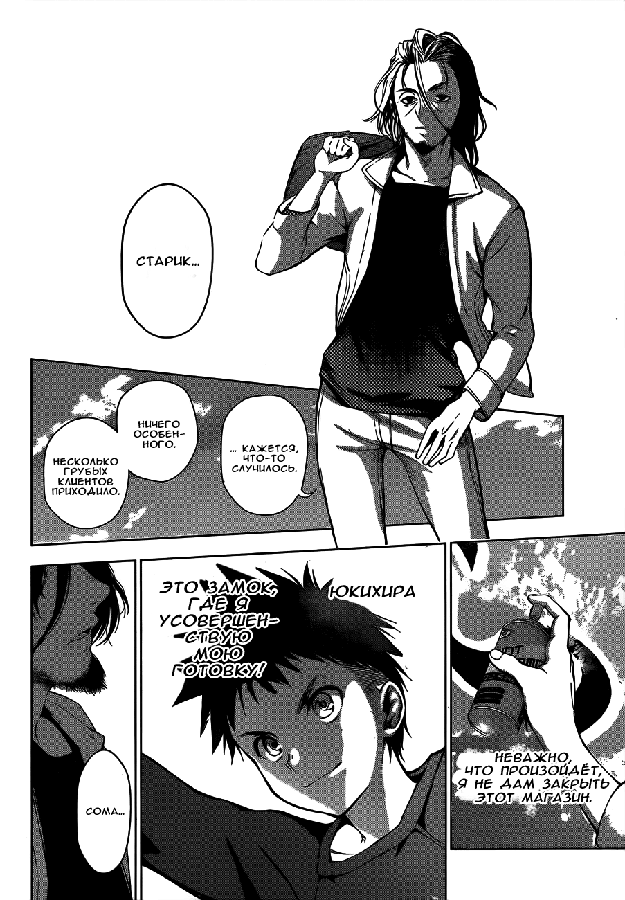 Read Shokugeki no Soma RU Manga Online