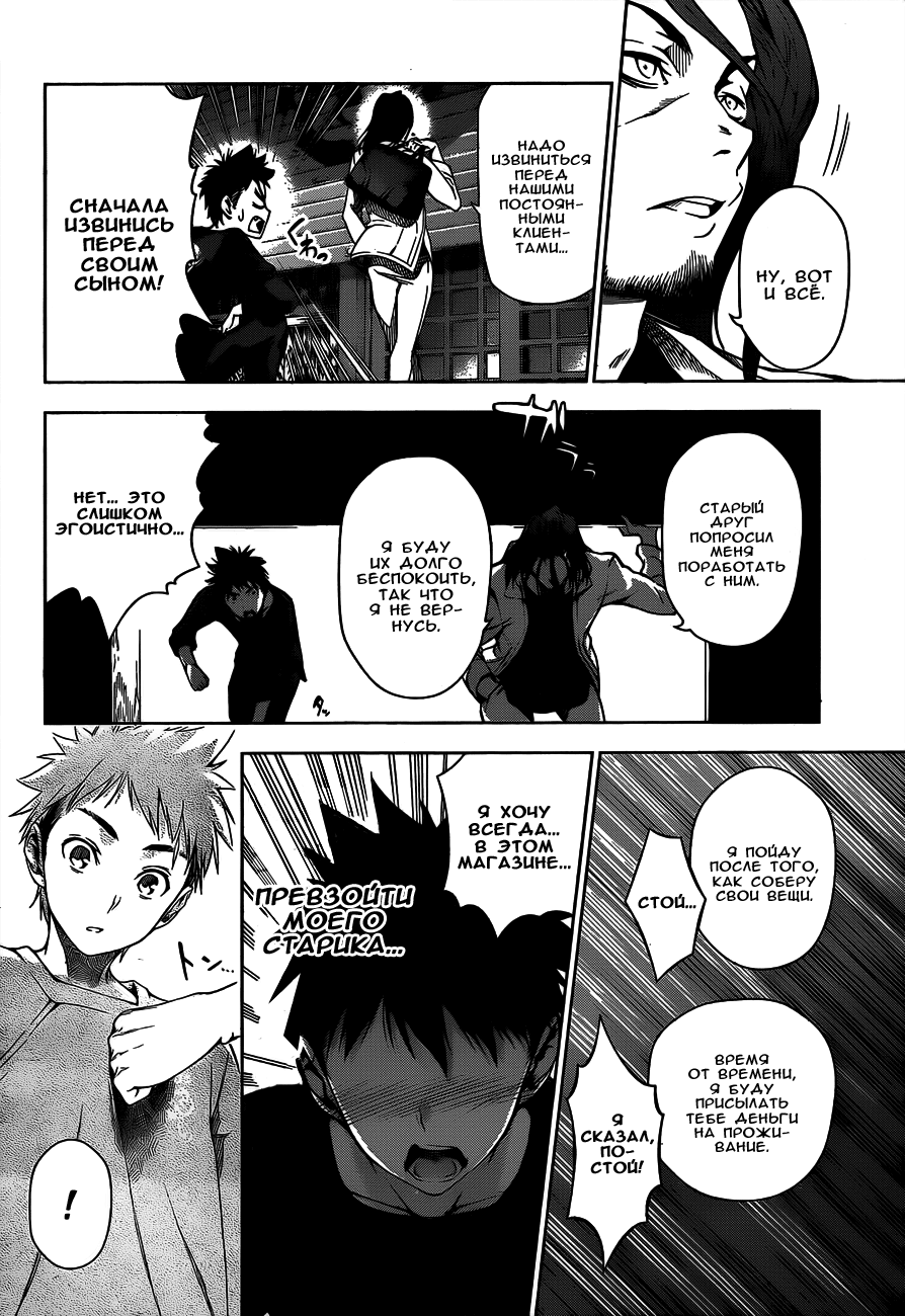 Read Shokugeki no Soma RU Manga Online