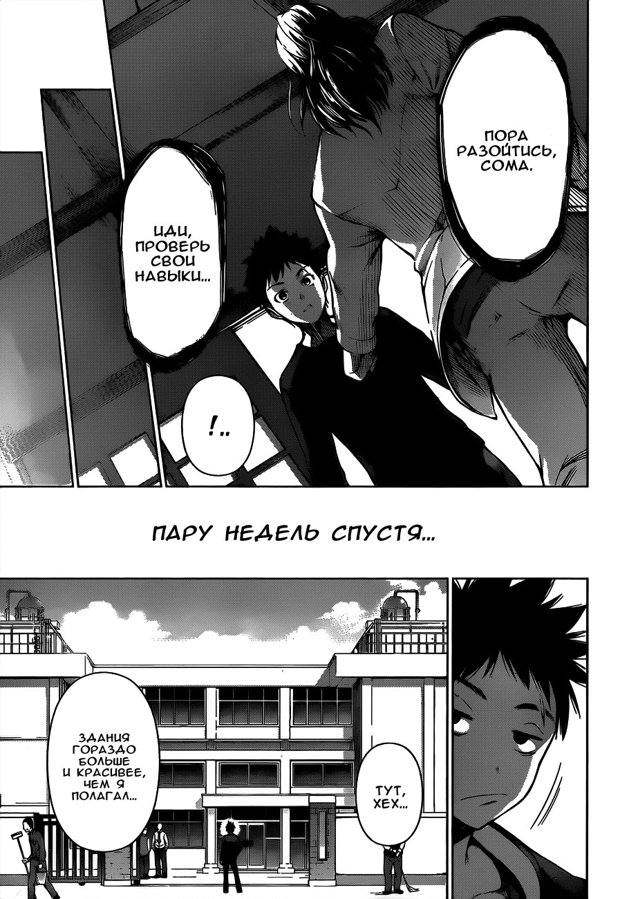 Read Shokugeki no Soma RU Manga Online