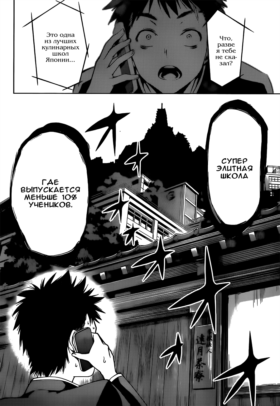 Read Shokugeki no Soma RU Manga Online