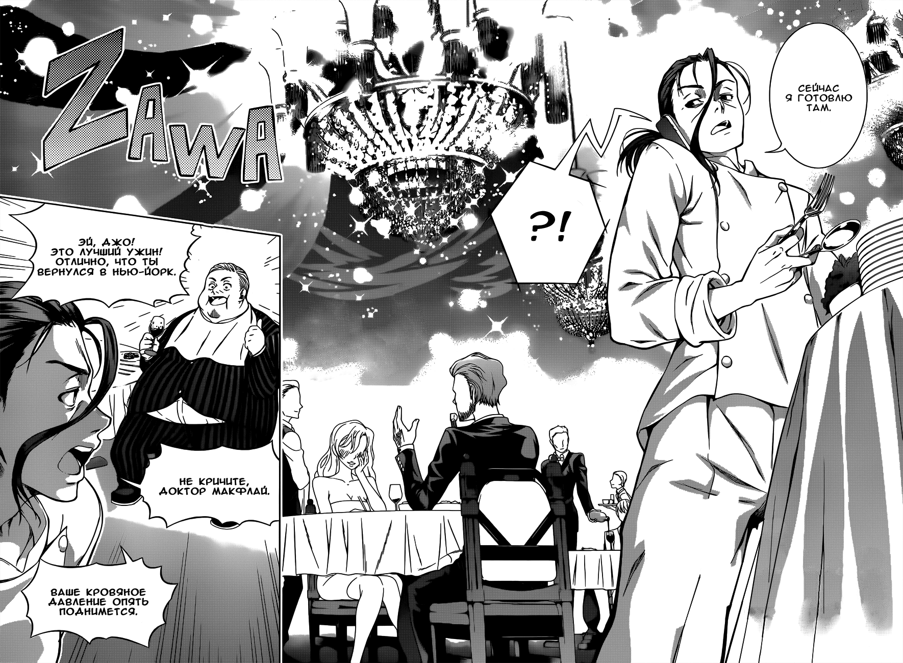 Read Shokugeki no Soma RU Manga Online
