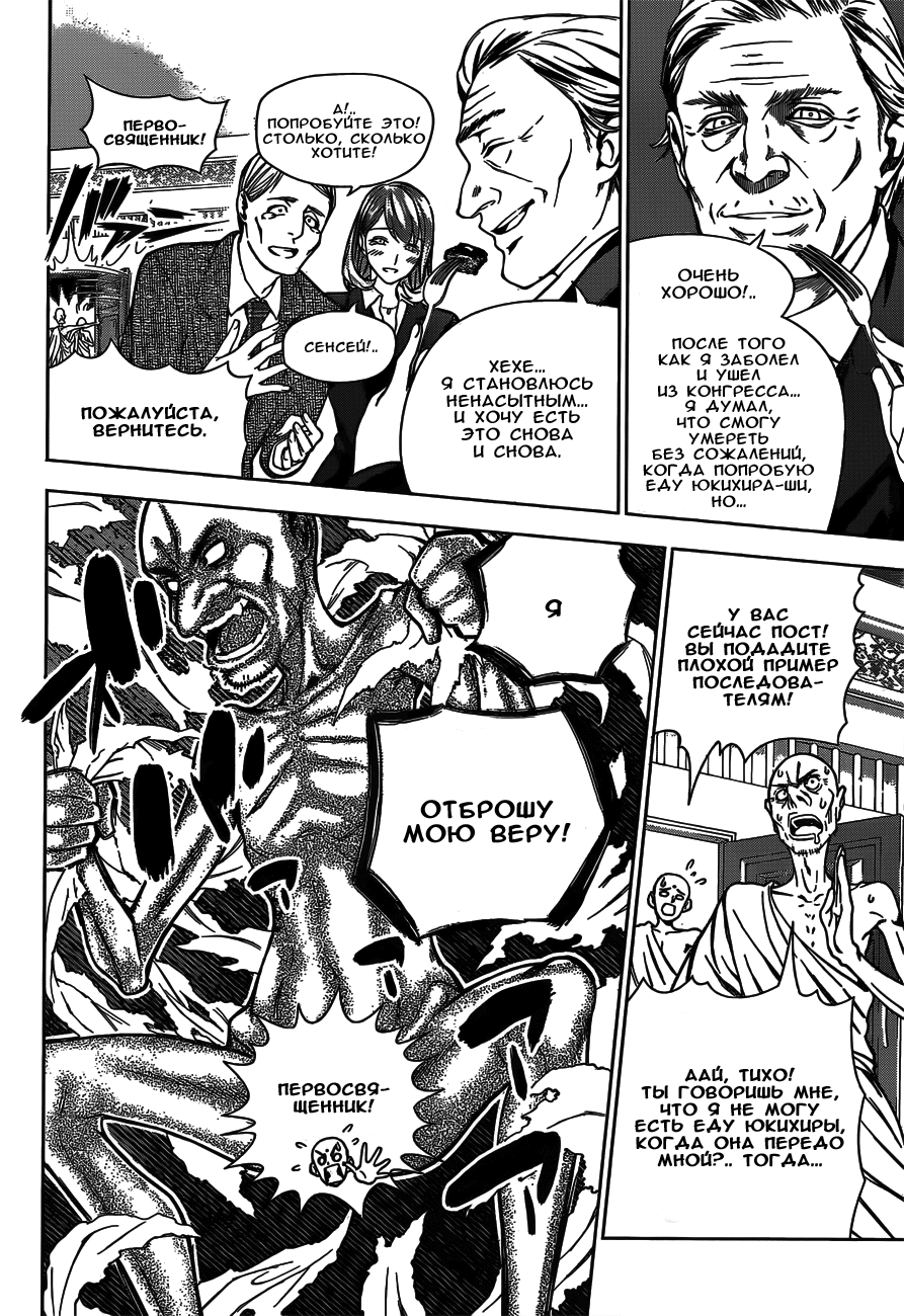 Read Shokugeki no Soma RU Manga Online