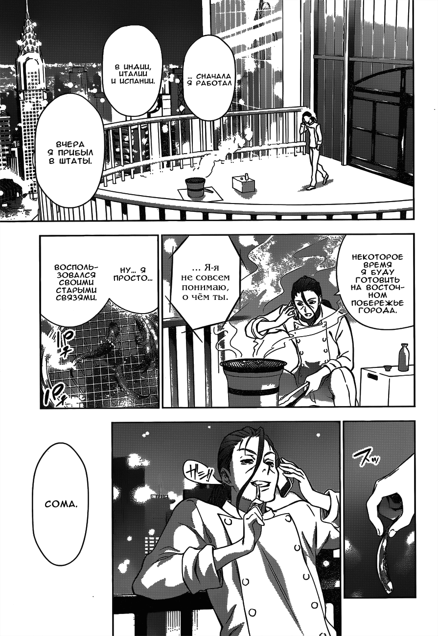 Read Shokugeki no Soma RU Manga Online