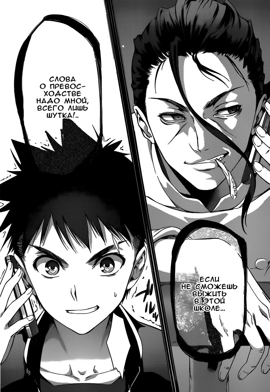Read Shokugeki no Soma RU Manga Online