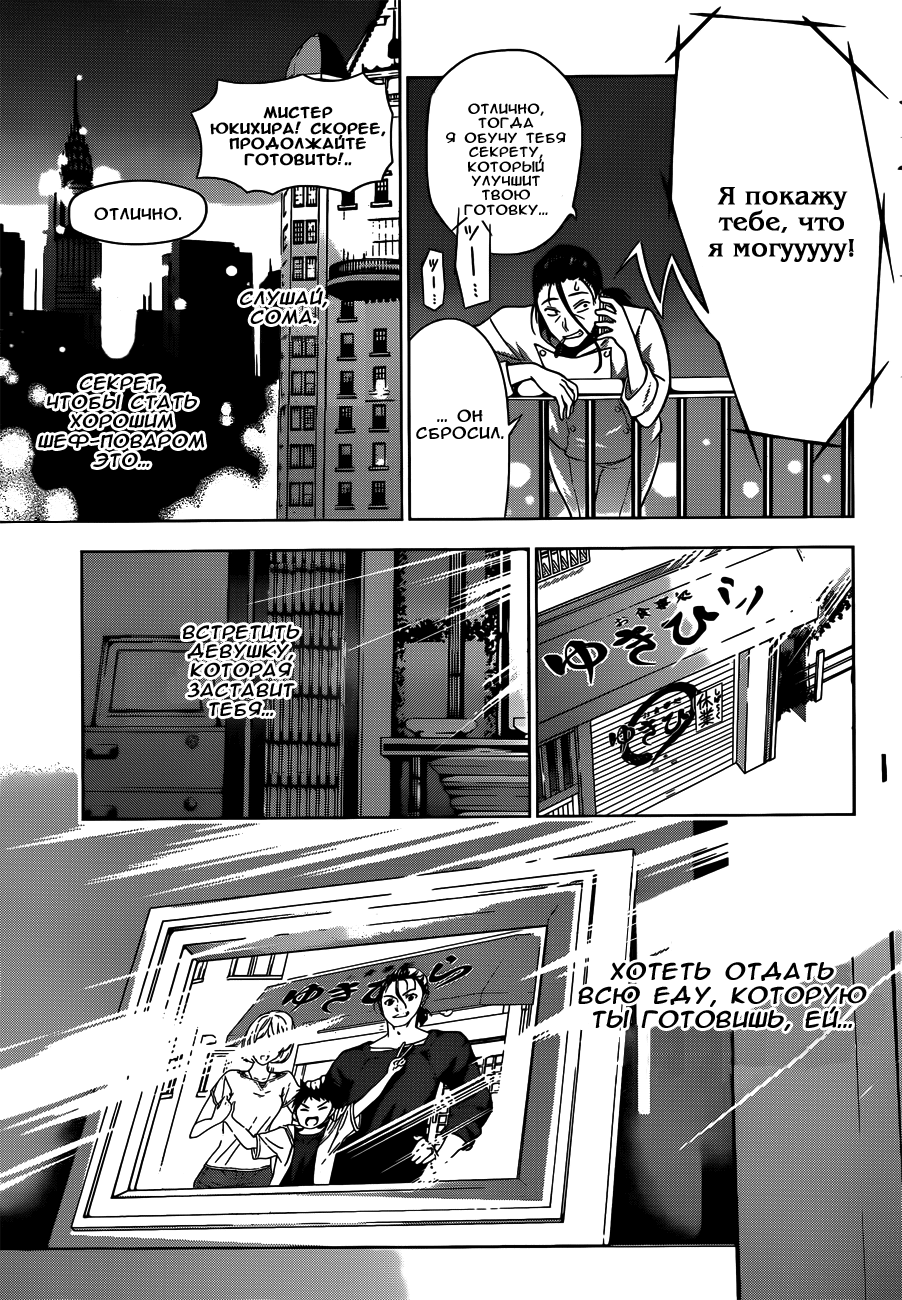 Read Shokugeki no Soma RU Manga Online