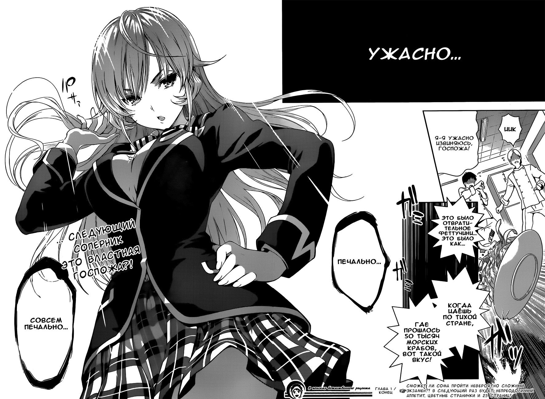 Read Shokugeki no Soma RU Manga Online