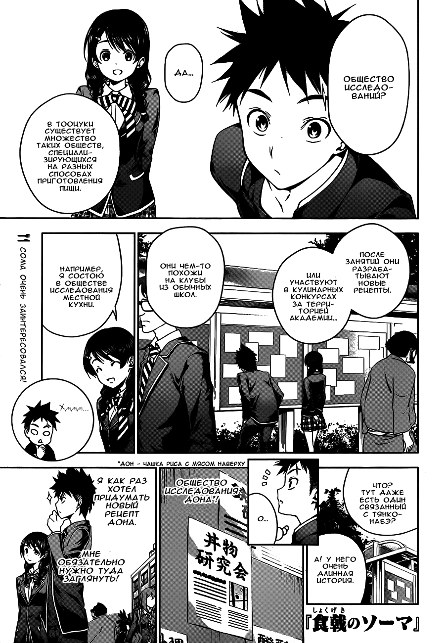 Read Shokugeki no Soma RU Manga Online