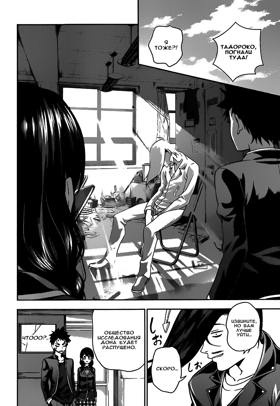 Read Shokugeki no Soma RU Manga Online