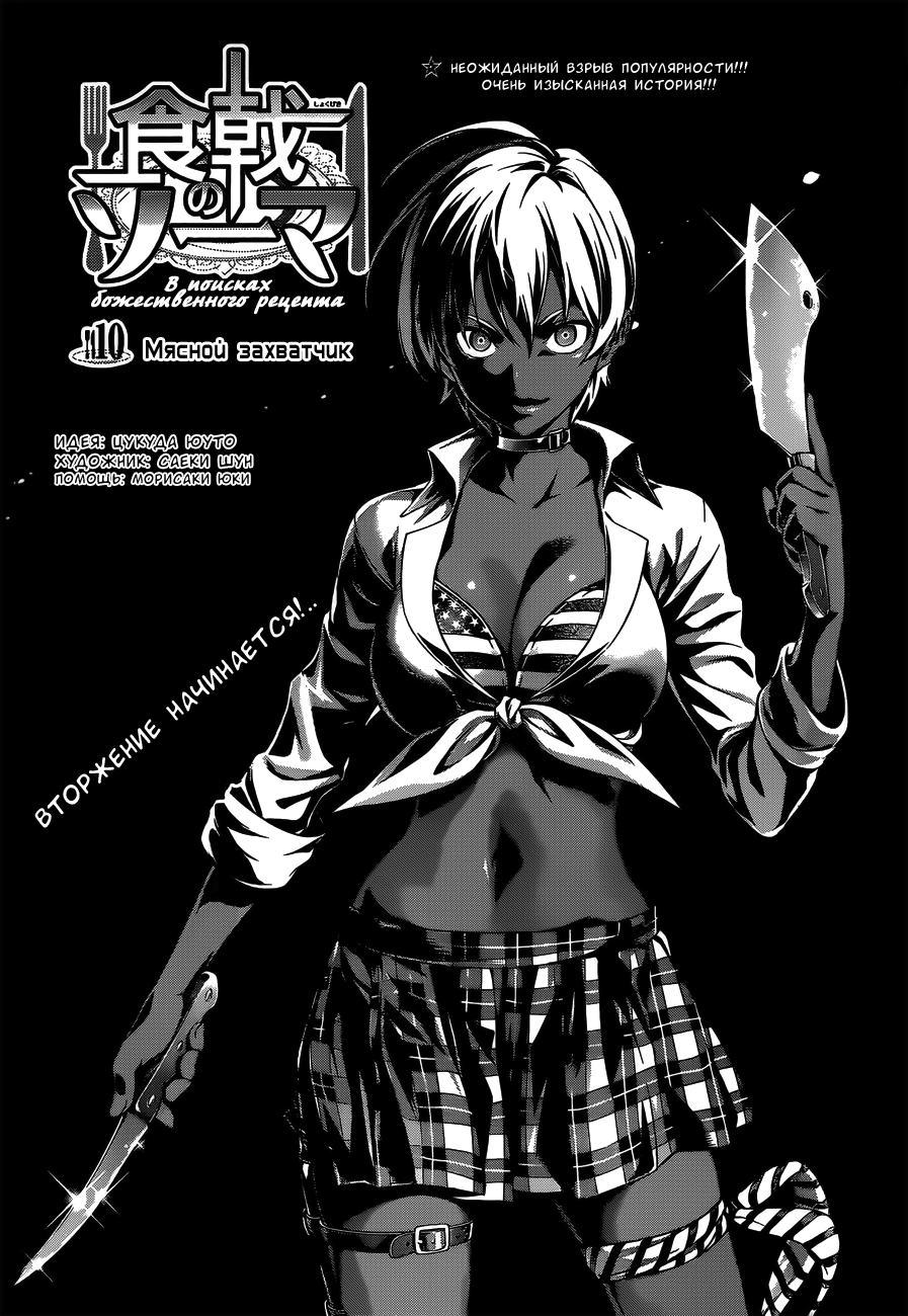 Read Shokugeki no Soma RU Manga Online