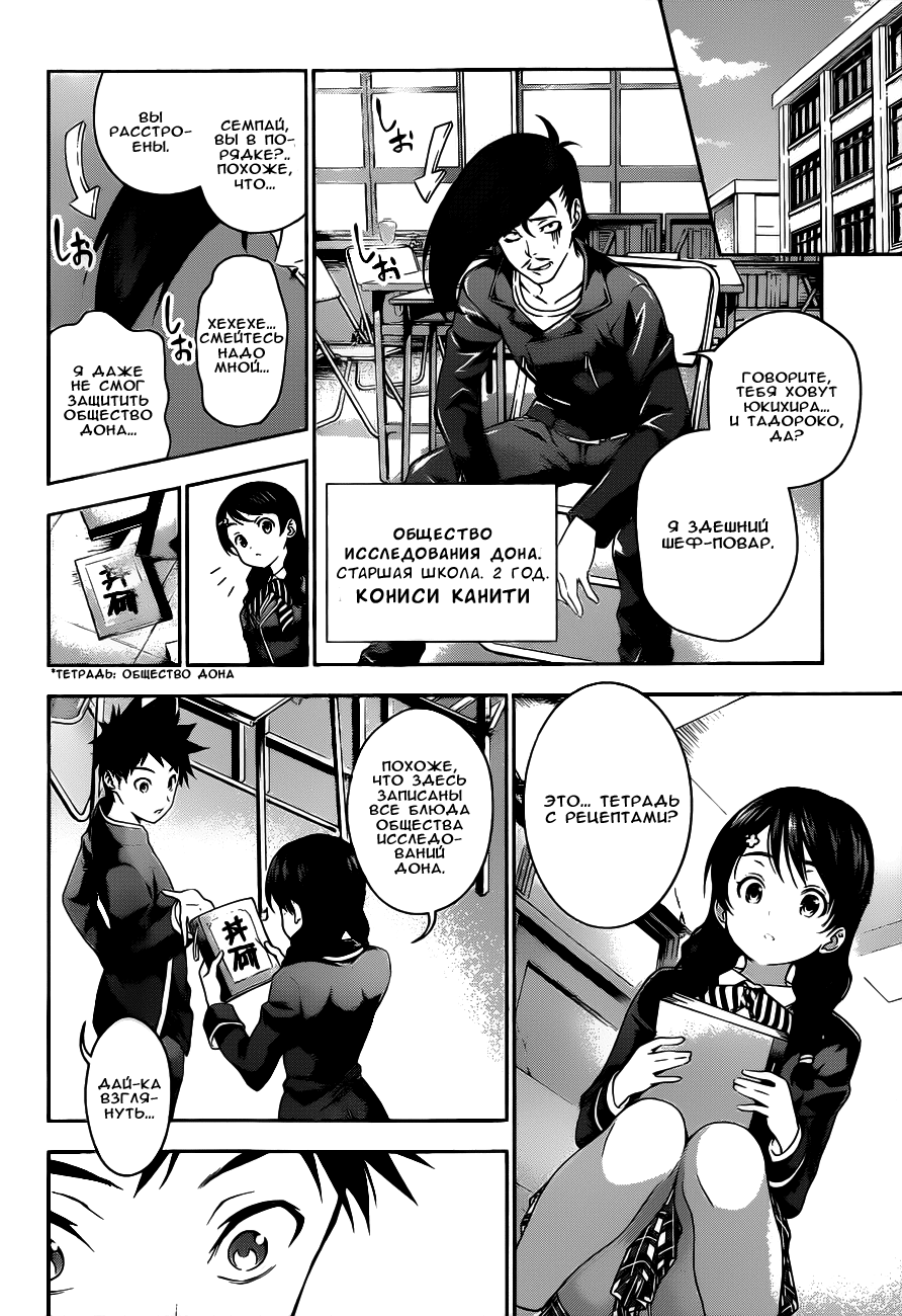 Read Shokugeki no Soma RU Manga Online