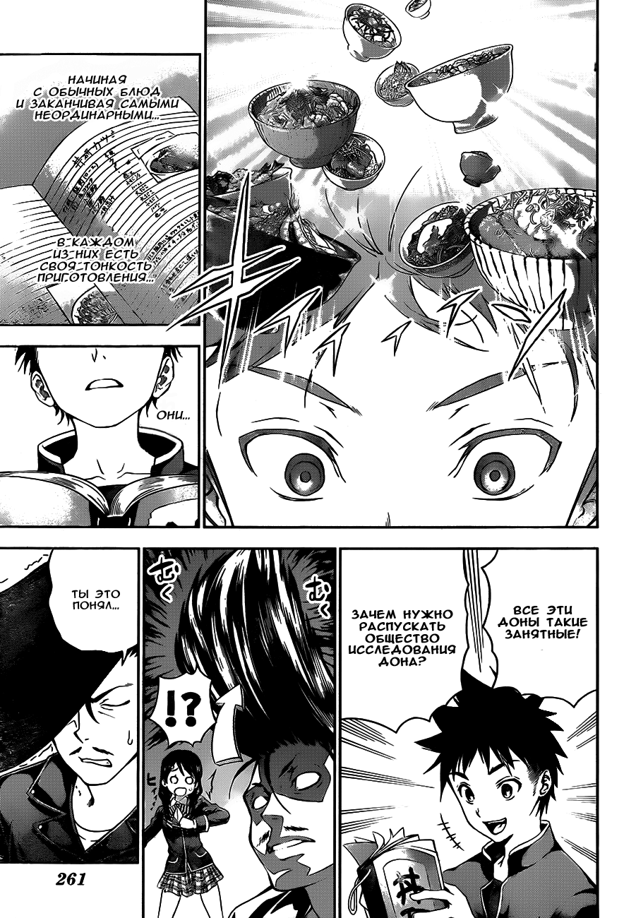Read Shokugeki no Soma RU Manga Online
