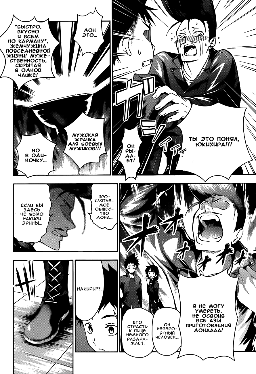 Read Shokugeki no Soma RU Manga Online