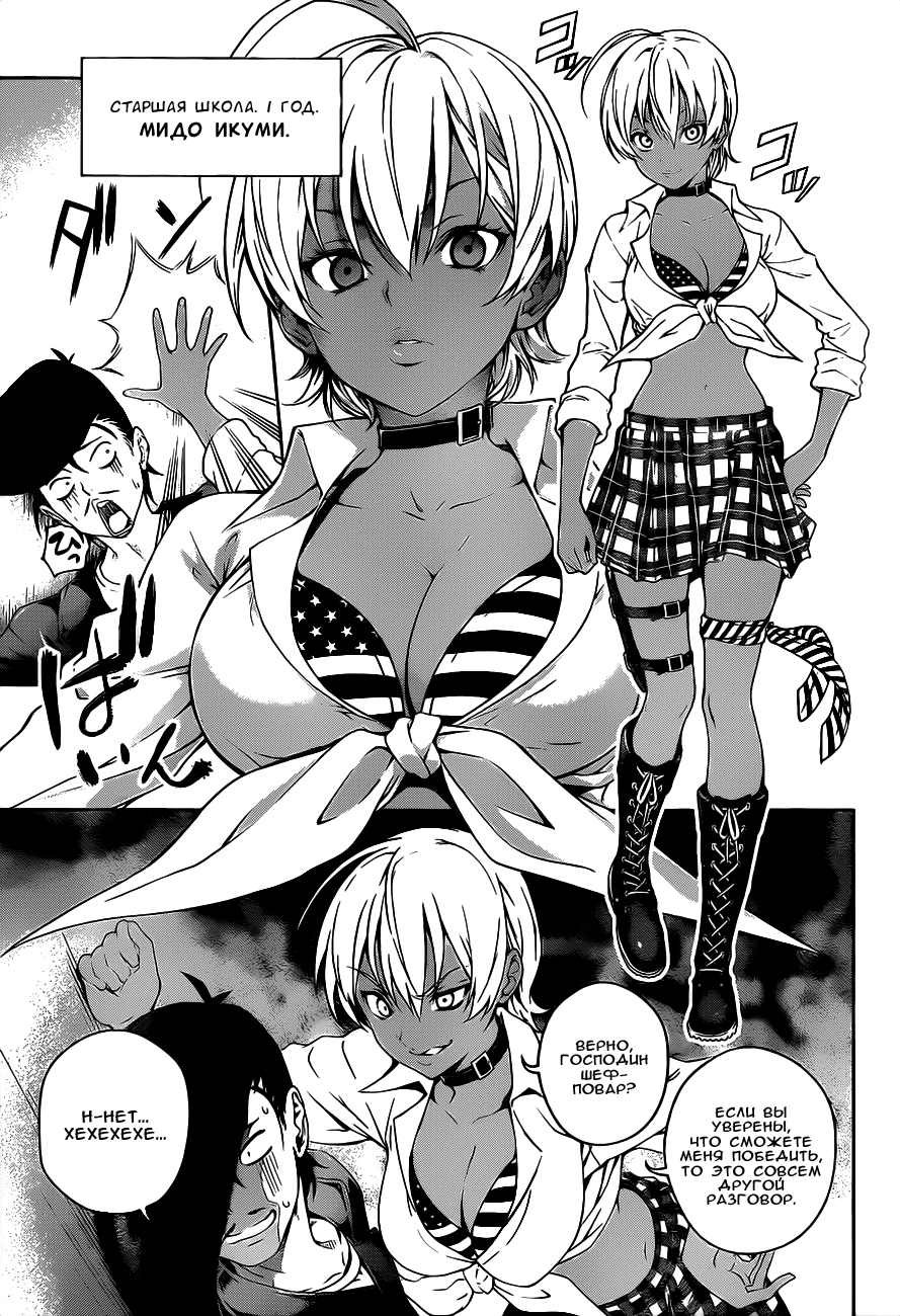 Read Shokugeki no Soma RU Manga Online