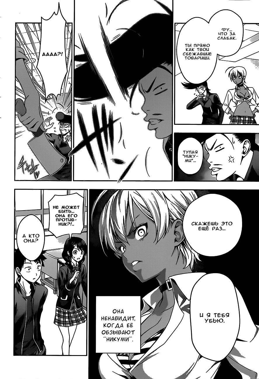 Read Shokugeki no Soma RU Manga Online