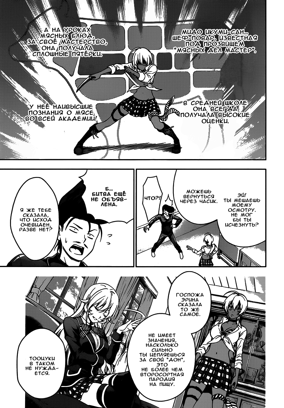 Read Shokugeki no Soma RU Manga Online
