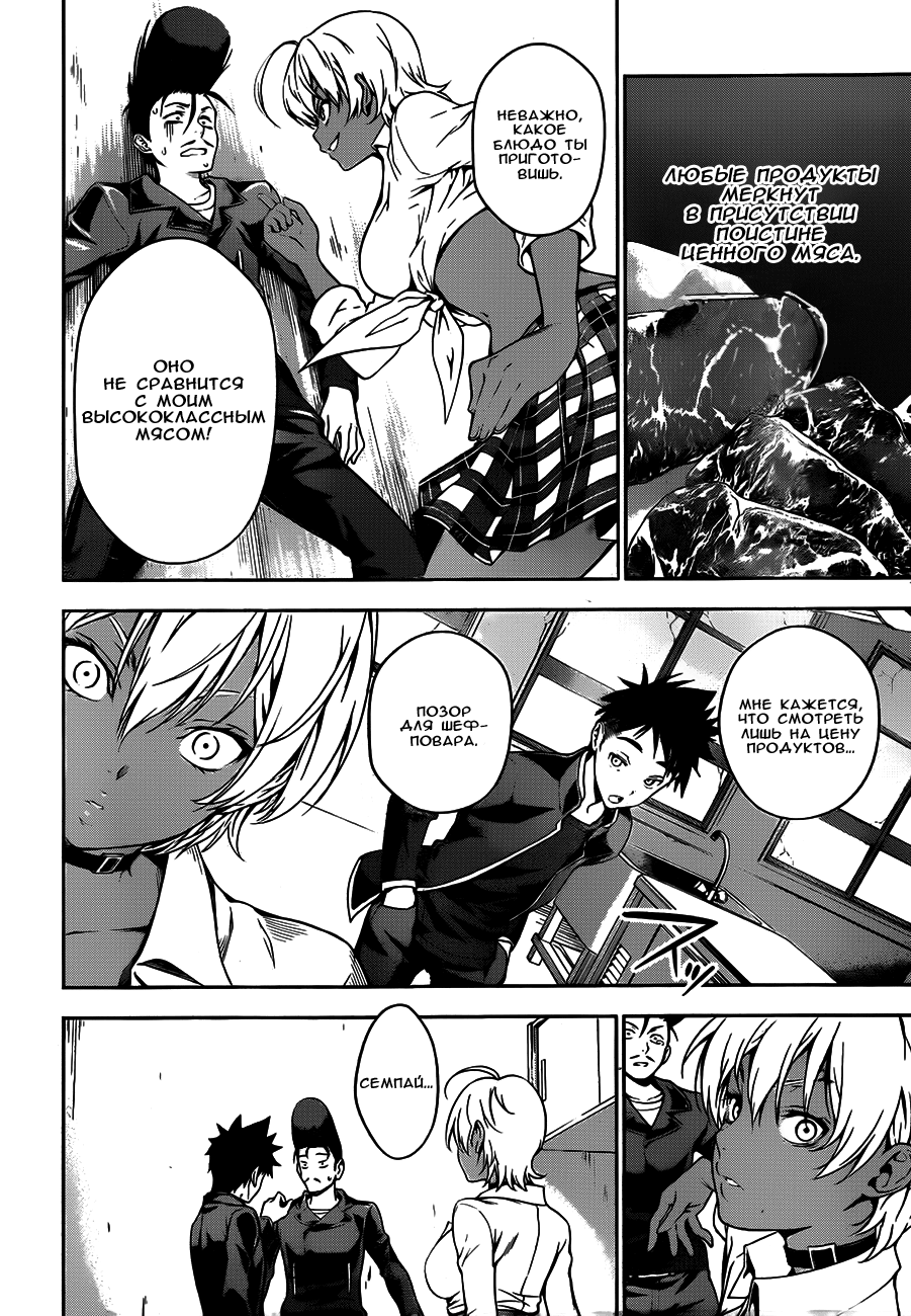 Read Shokugeki no Soma RU Manga Online