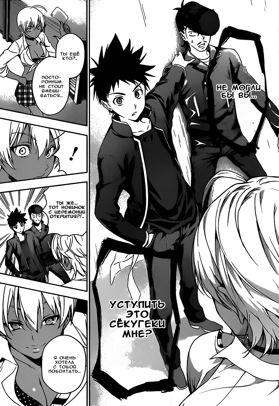 Read Shokugeki no Soma RU Manga Online