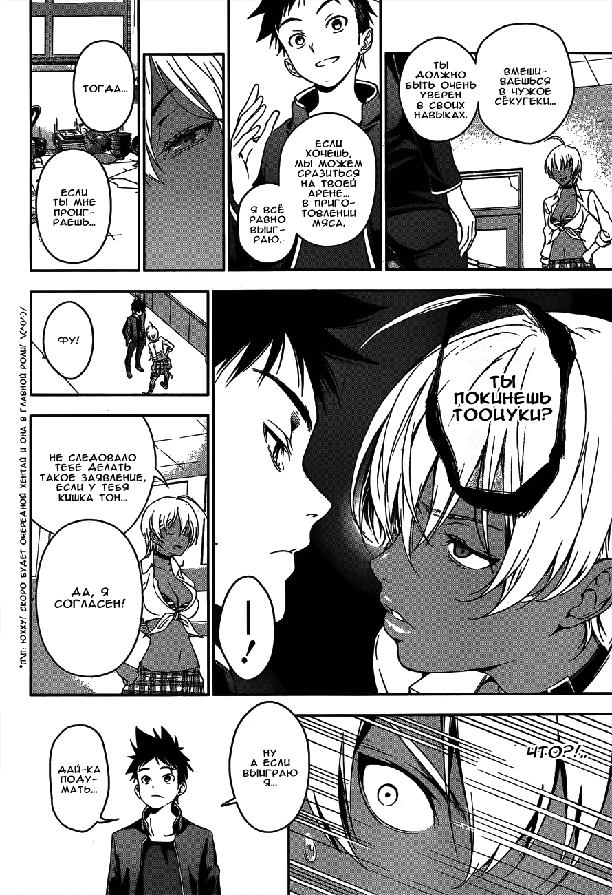 Read Shokugeki no Soma RU Manga Online
