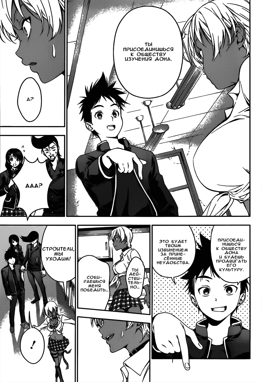 Read Shokugeki no Soma RU Manga Online