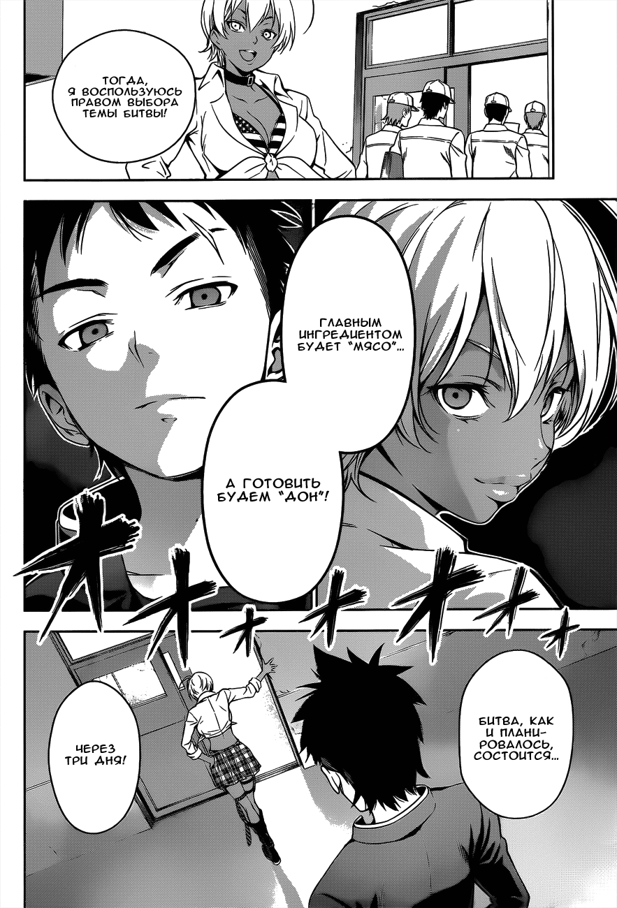 Read Shokugeki no Soma RU Manga Online