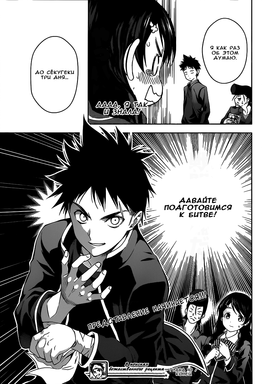 Read Shokugeki no Soma RU Manga Online