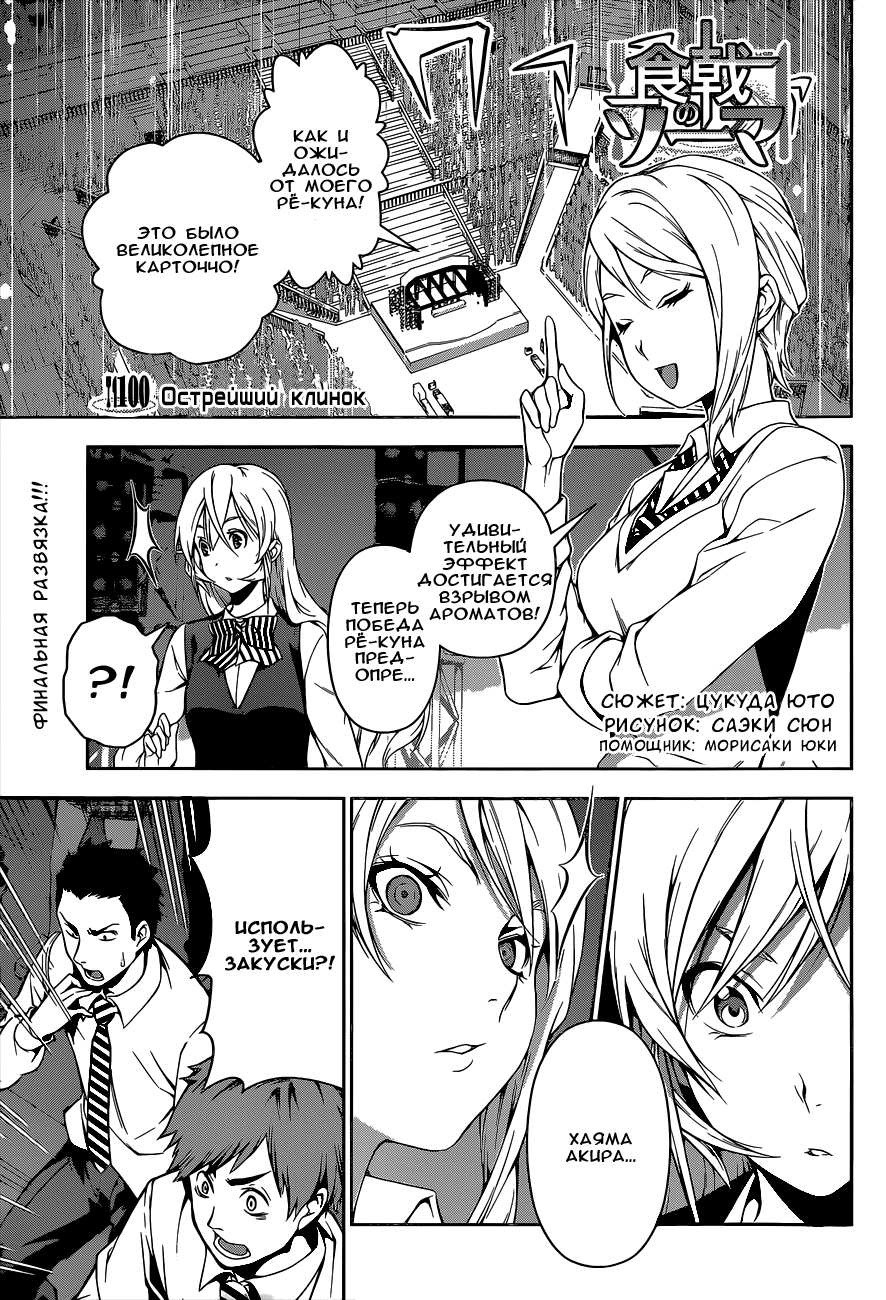 Read Shokugeki no Soma RU Manga Online