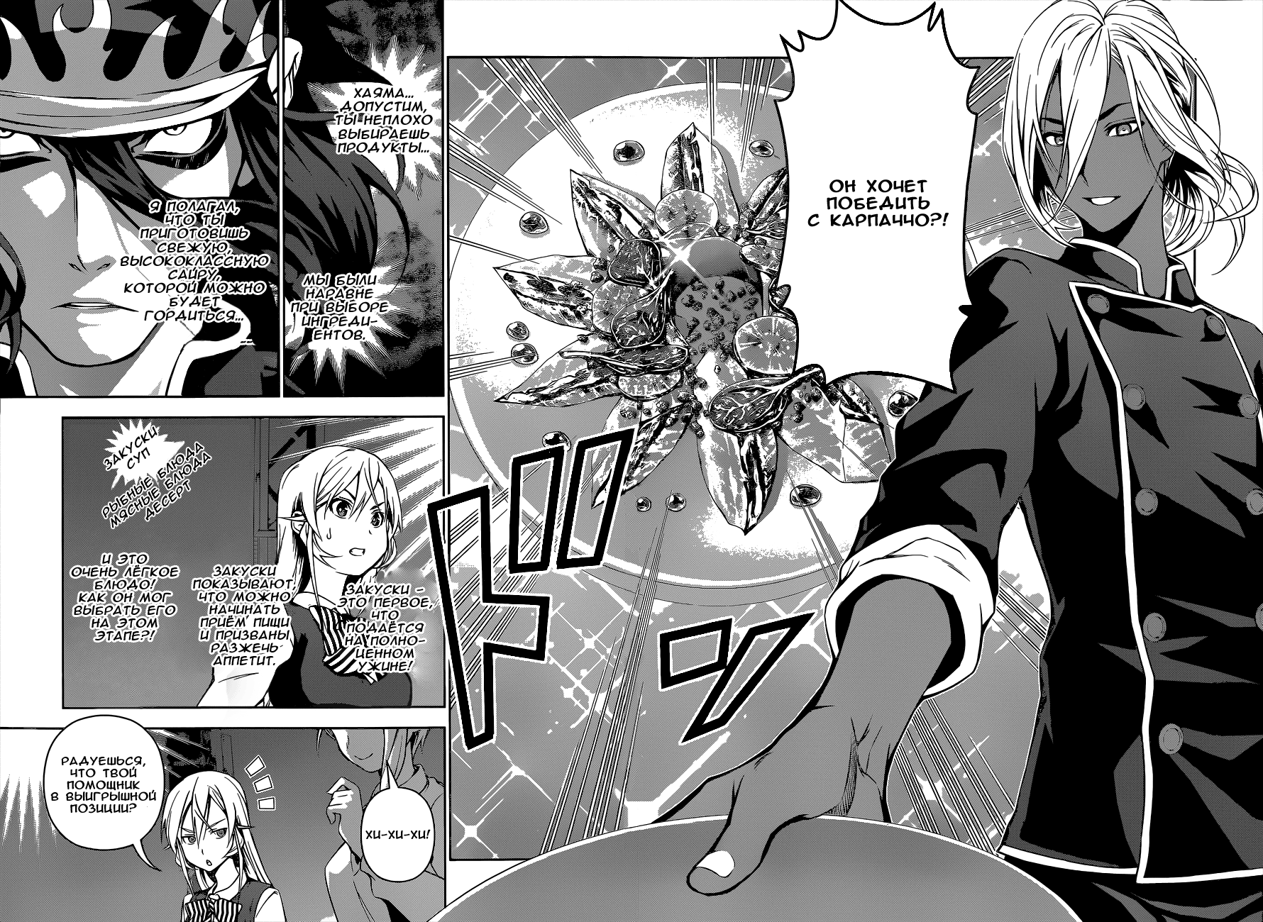 Read Shokugeki no Soma RU Manga Online