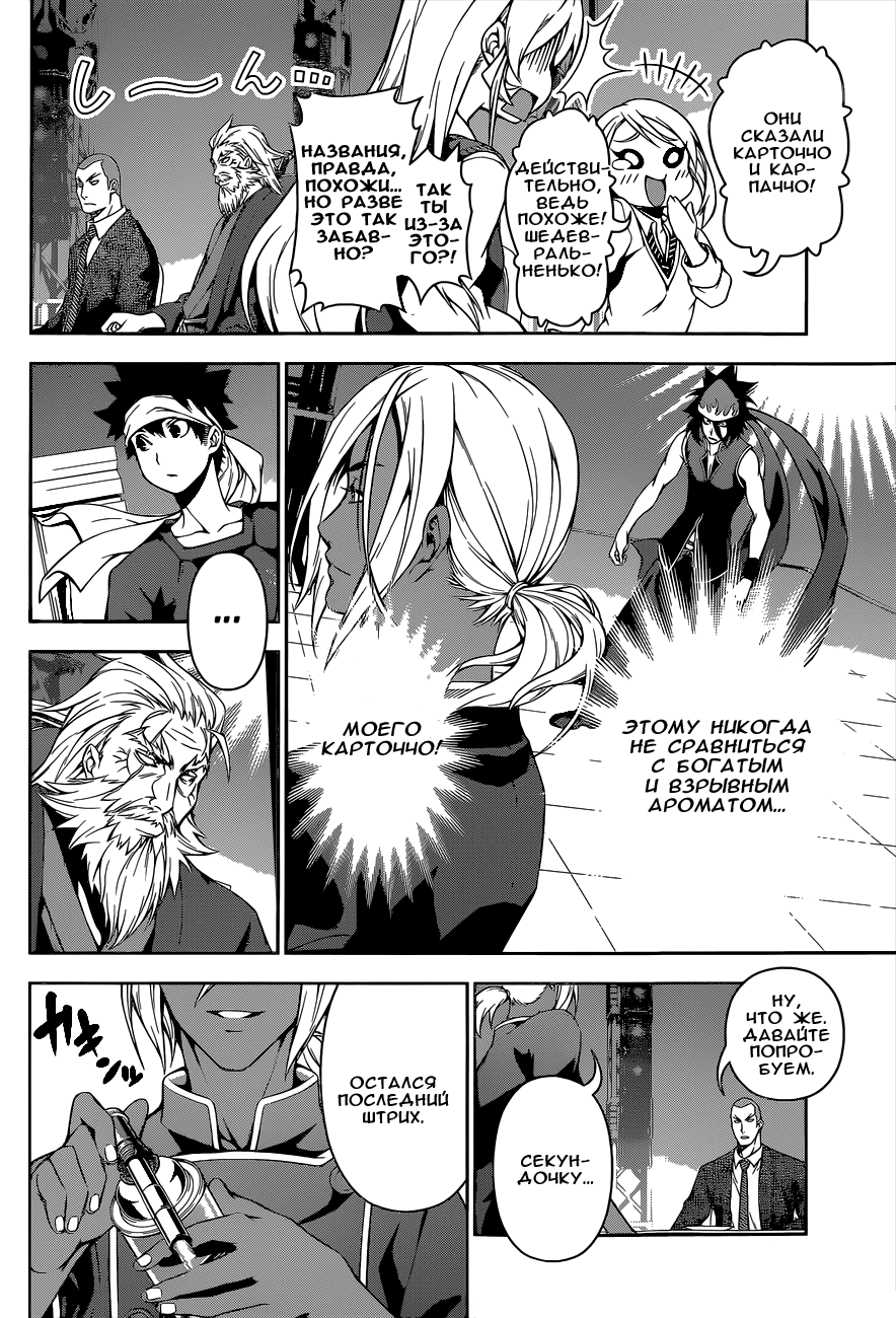 Read Shokugeki no Soma RU Manga Online