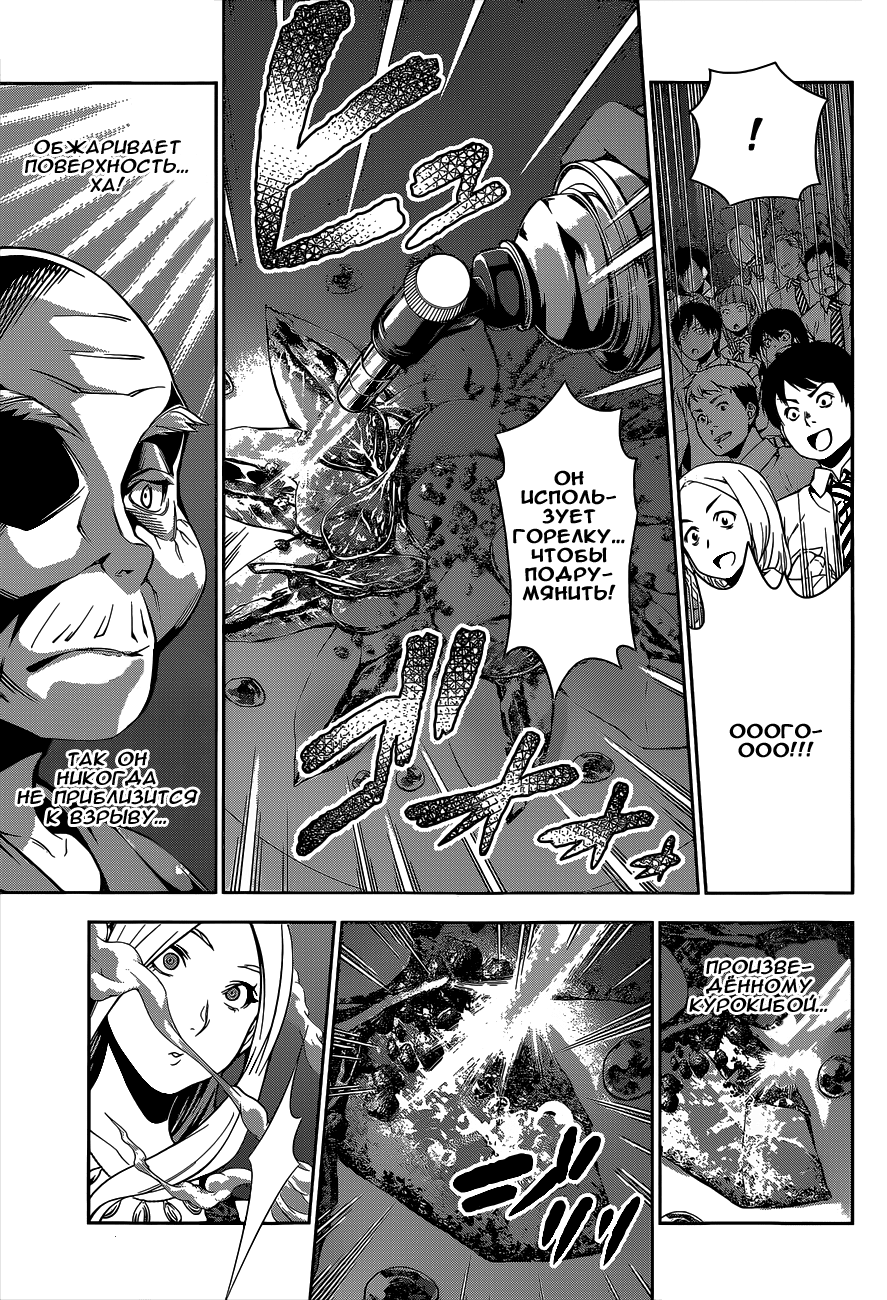 Read Shokugeki no Soma RU Manga Online