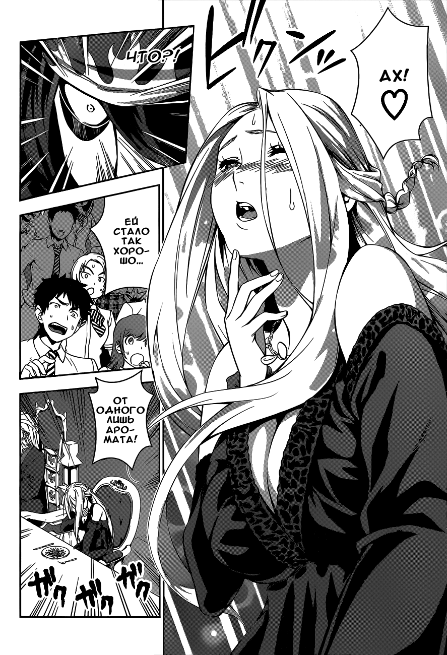 Read Shokugeki no Soma RU Manga Online