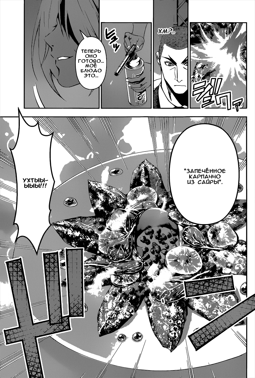 Read Shokugeki no Soma RU Manga Online