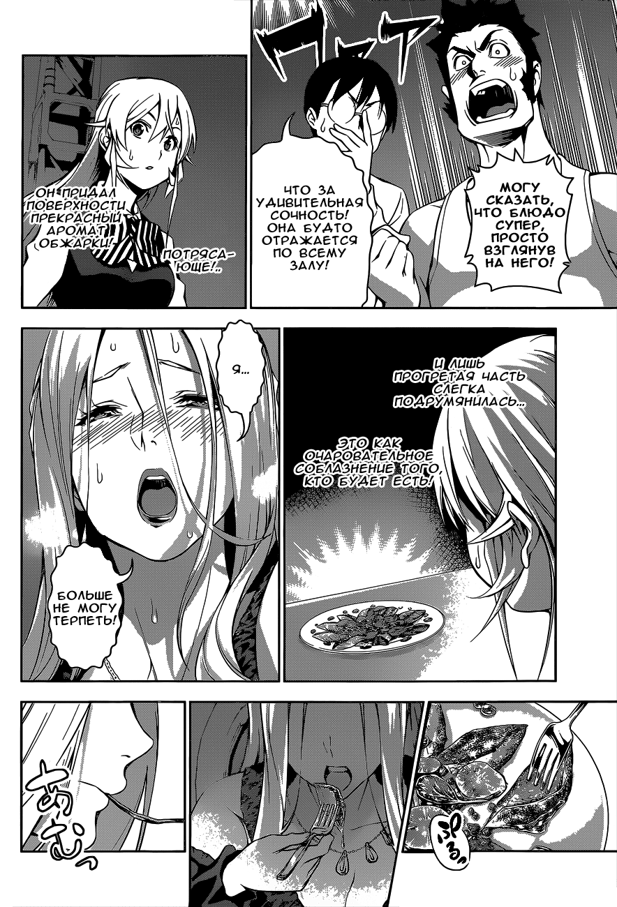 Read Shokugeki no Soma RU Manga Online
