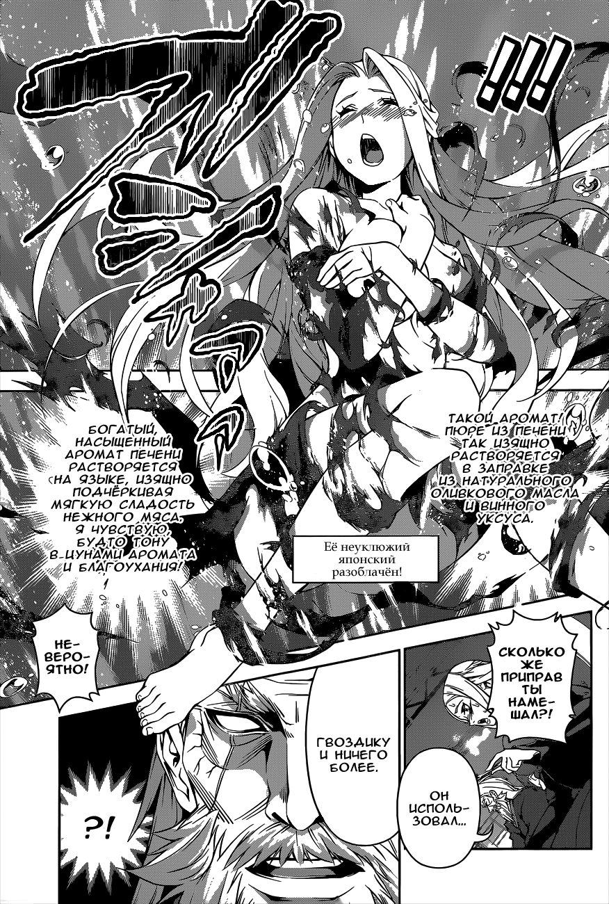 Read Shokugeki no Soma RU Manga Online