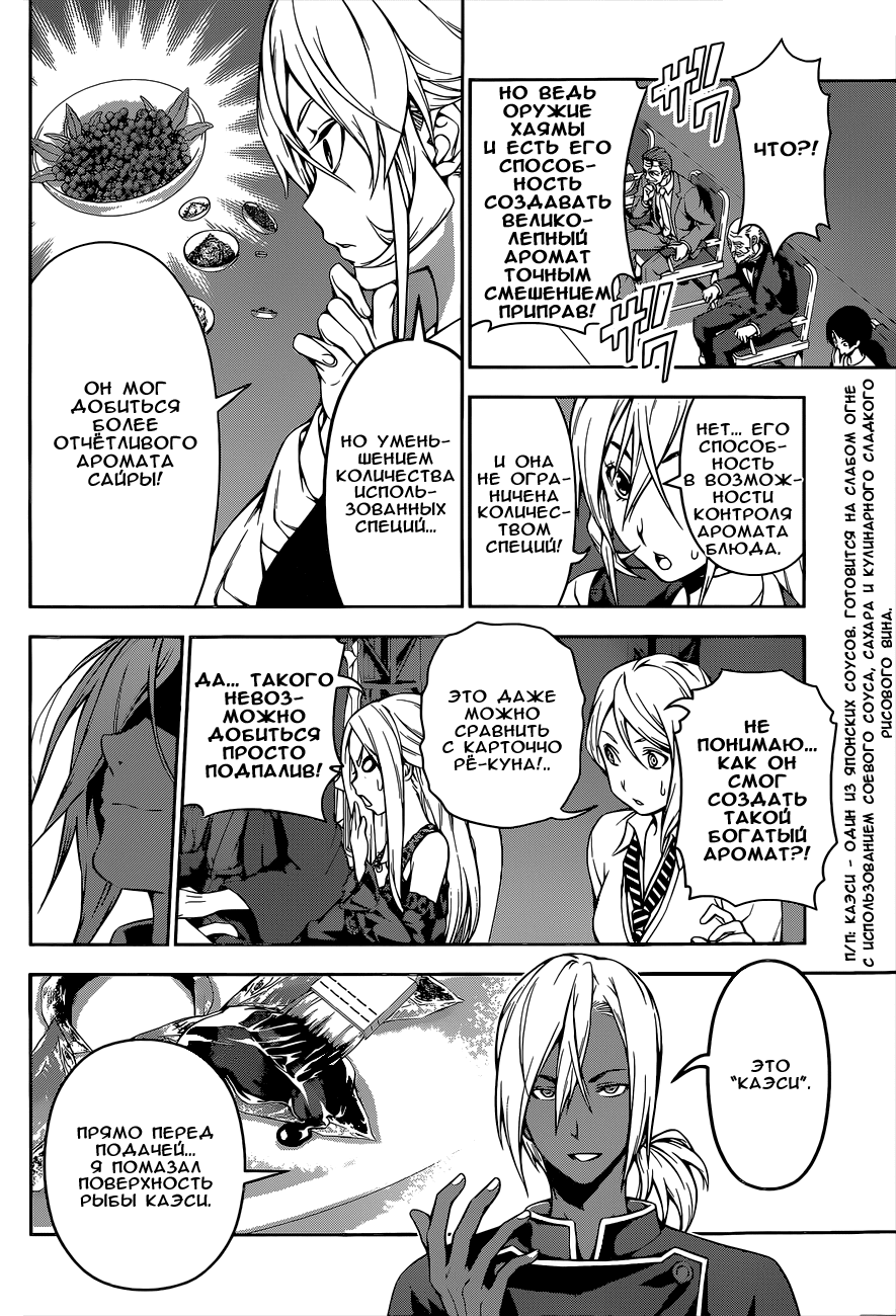 Read Shokugeki no Soma RU Manga Online