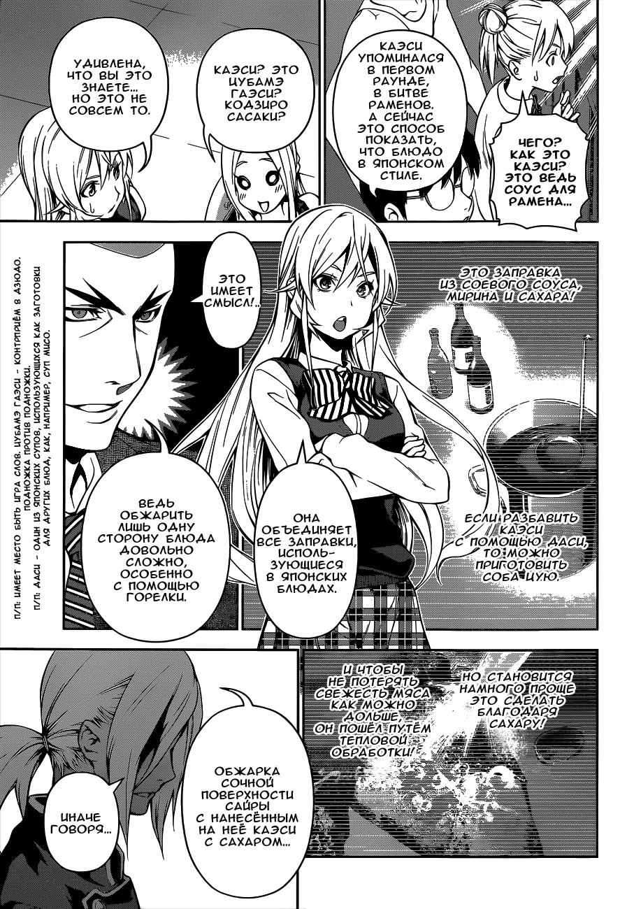 Read Shokugeki no Soma RU Manga Online