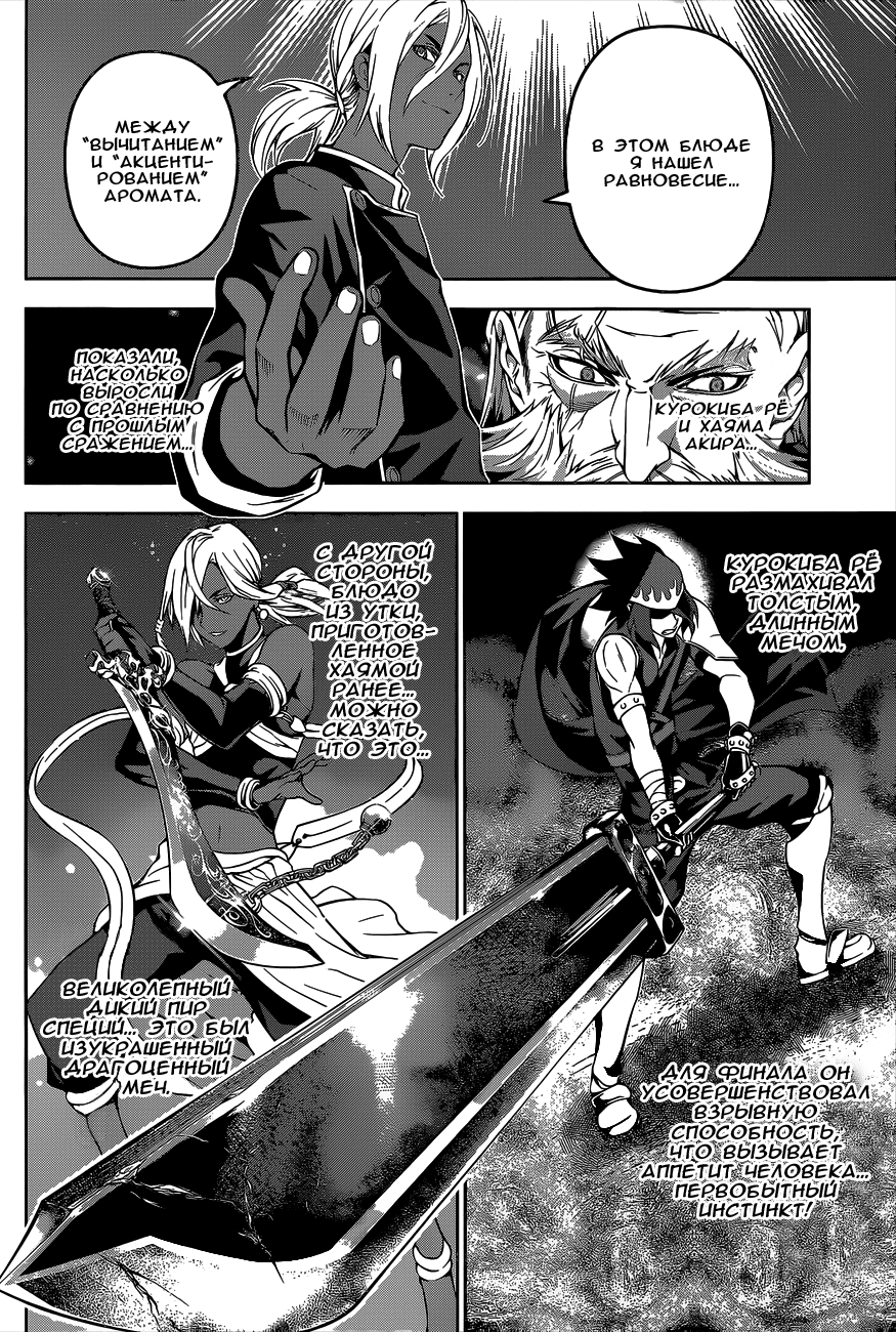 Read Shokugeki no Soma RU Manga Online