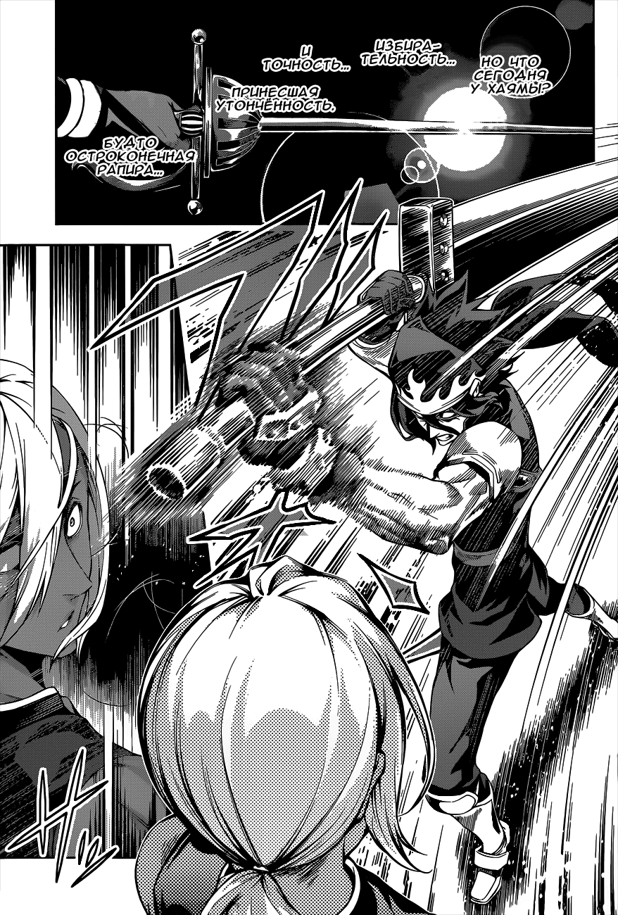 Read Shokugeki no Soma RU Manga Online