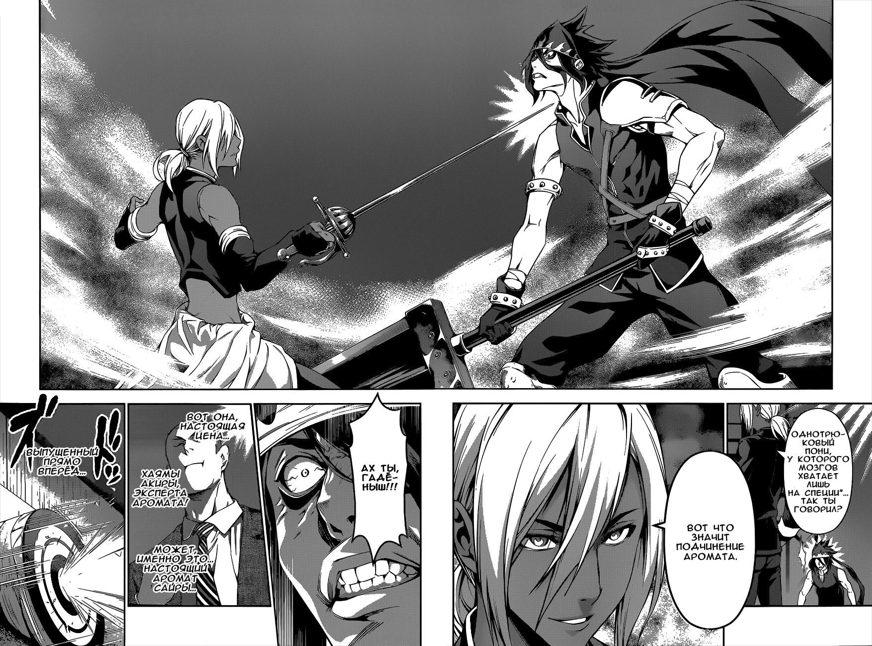 Read Shokugeki no Soma RU Manga Online