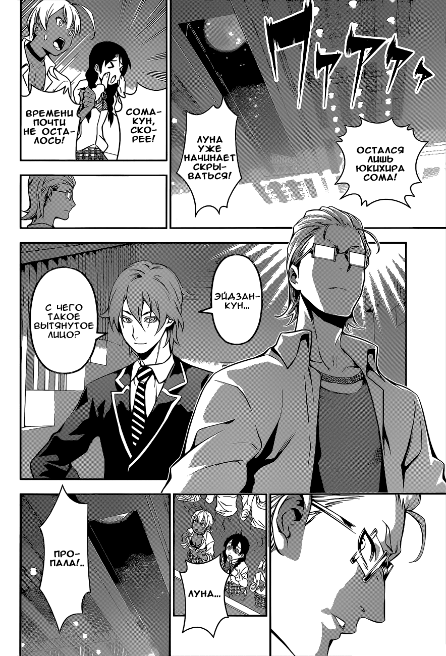 Read Shokugeki no Soma RU Manga Online